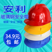 玻璃钢安全帽圆顶V型安力牌头盔高强度防冲击安全施工防砸帽 包邮