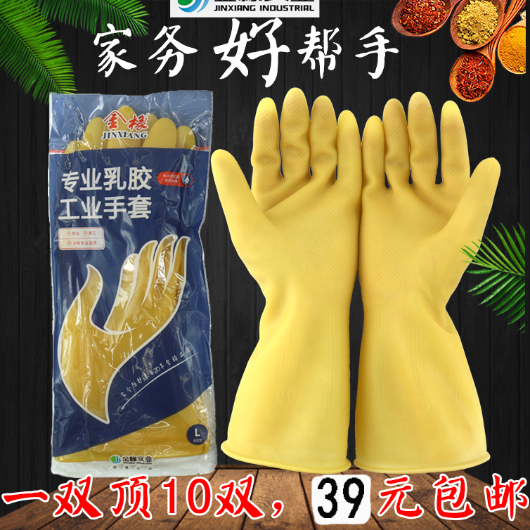 牛筋乳胶家务手套洗衣服厨房防水