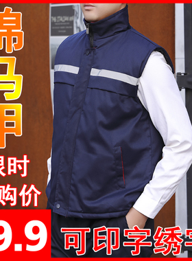 劳保工装棉马甲秋冬防寒保暖男加厚棉坎肩反光多兜涤棉马甲定制