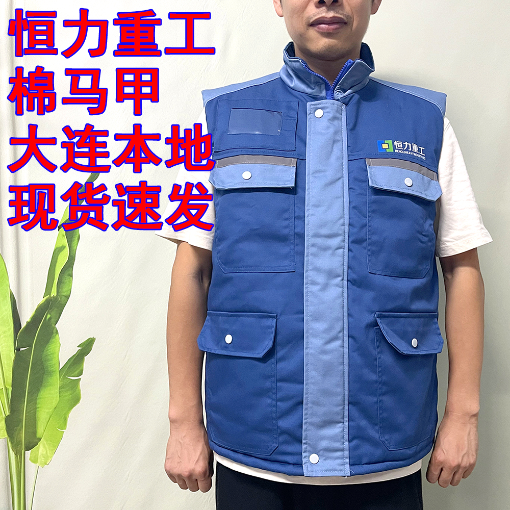 恒力重工棉马甲防寒保暖工作服