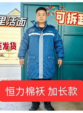 恒力重工棉袄加长款可拆卸