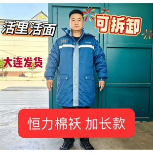 恒力长款棉袄 恒力棉袄加长款 涤棉船厂棉服男加厚防寒工装工作服