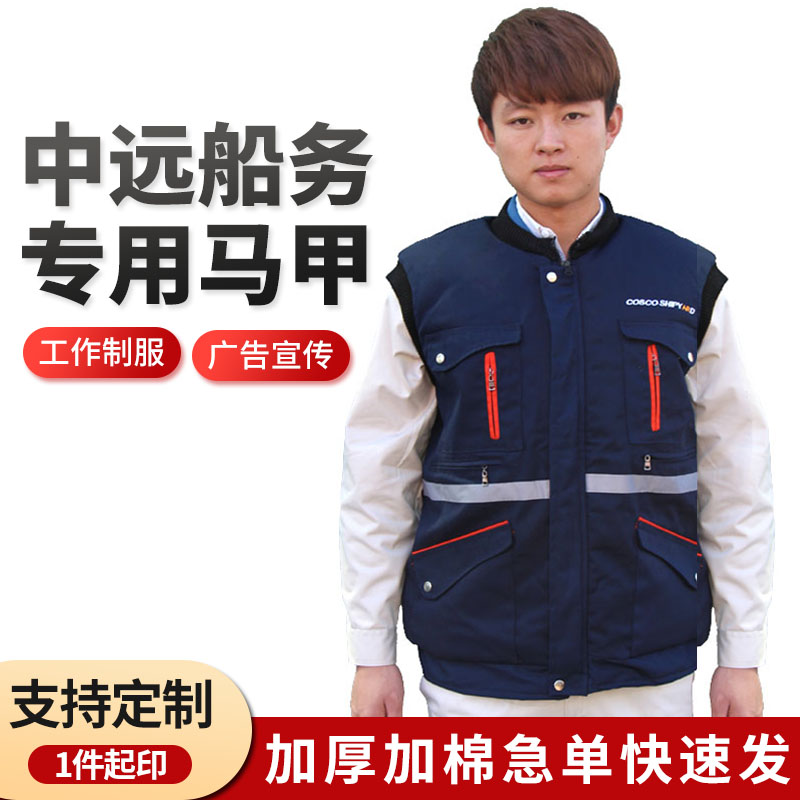 中远船厂棉马甲冬季防寒保暖劳保工装男加厚保暖背心坎肩定制logo