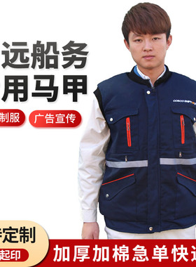 中远船厂棉马甲冬季防寒保暖劳保工装男加厚保暖背心坎肩定制logo