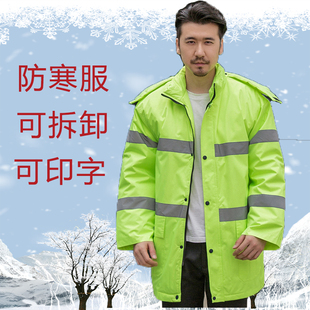 冬季防水反光防寒服棉衣荧光绿加厚交通路政高速公路多功能工装