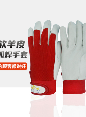 软羊皮司机手套spiral红色弹力布粘扣氩弧焊手套骑行搬运工作手套