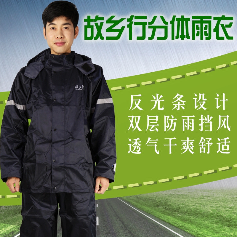 故乡行雨衣套装摩托车电动车男女骑行反光分体雨衣雨裤双层包邮