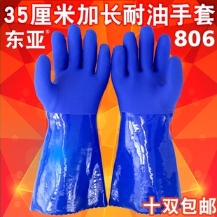 东亚806耐油手套加长加厚加绒耐油耐酸碱腐蚀防滑807止滑手套加袖