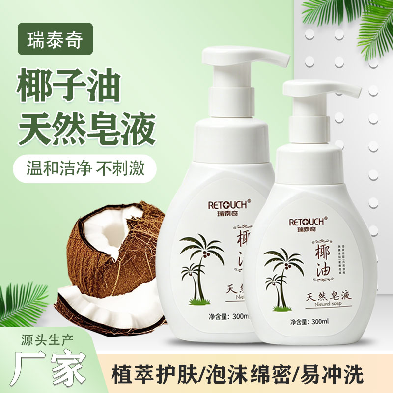 瑞泰奇儿童椰油泡沫洗手液图片