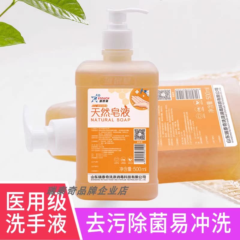 瑞泰奇护肤天然洗手液图片