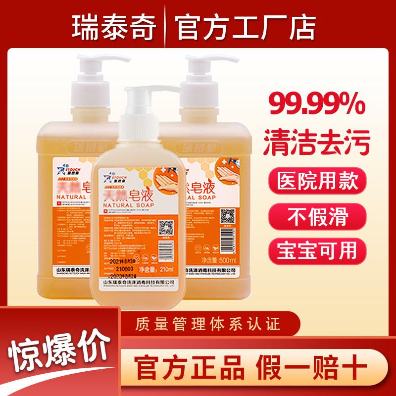 瑞泰奇护肤天然皂液洗手液消毒杀菌泡沫清洁除菌宝宝洗手液