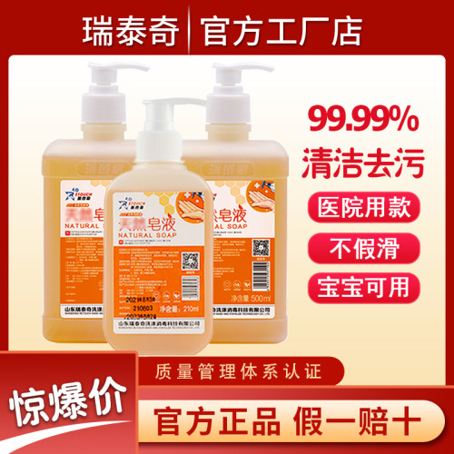 瑞泰奇杀菌天然皂液除菌洗手液
