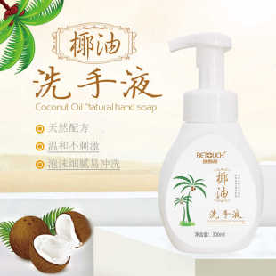 瑞泰奇天然植物椰子油洗手液 泡沫OK镜洗手液家用去污洗手液