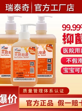 瑞泰奇护肤天然皂液洗手液消毒杀菌泡沫清洁除菌宝宝洗手液