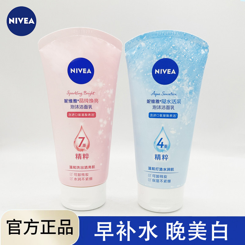 温和洁面晶纯焕亮氨基酸妮维雅
