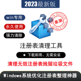 注册表清理整理一键优化大师工具删除流氓残留深度扫描绿色软件