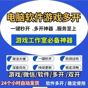 游戏多开软件工具双开模拟游戏多开工作室神器电脑端应用