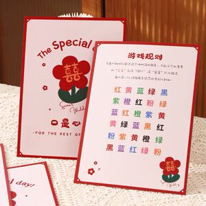 接亲游戏看图读颜色看字游戏卡口是心非互动堵门整蛊拦门闯门道具