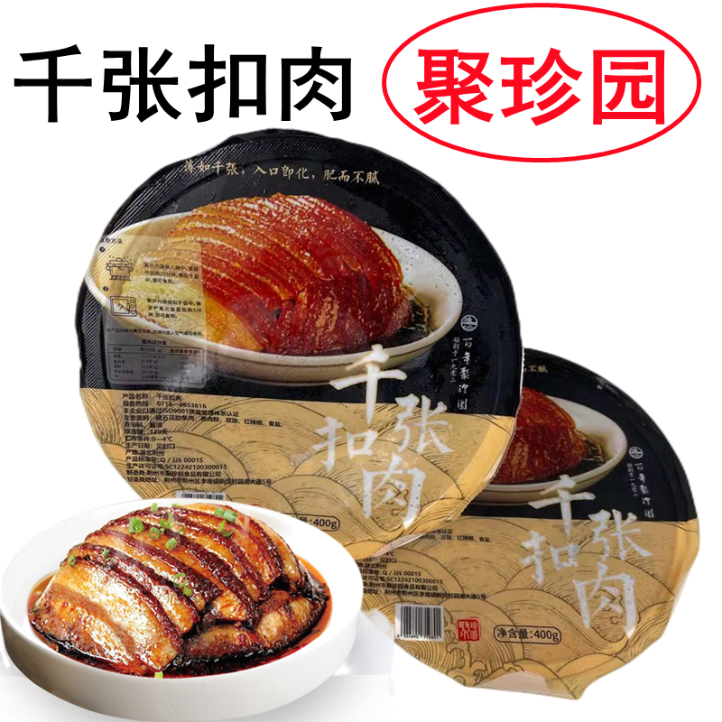 正宗聚珍园扣肉千张扣肉无添加精选五花肉秘制加热即食非梅菜扣肉