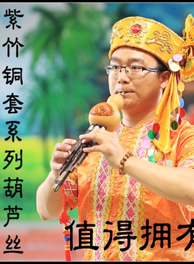 紫竹铜套系列 c   降b   小D  G  F调 音乐佳葫芦丝乐器专卖