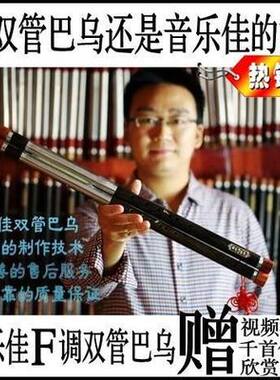 民乐双管巴乌黑檀降b调