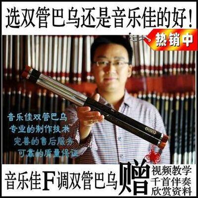 音乐佳民乐  双管巴乌黑檀F调配降B调GC调EA调第五代专业演奏型