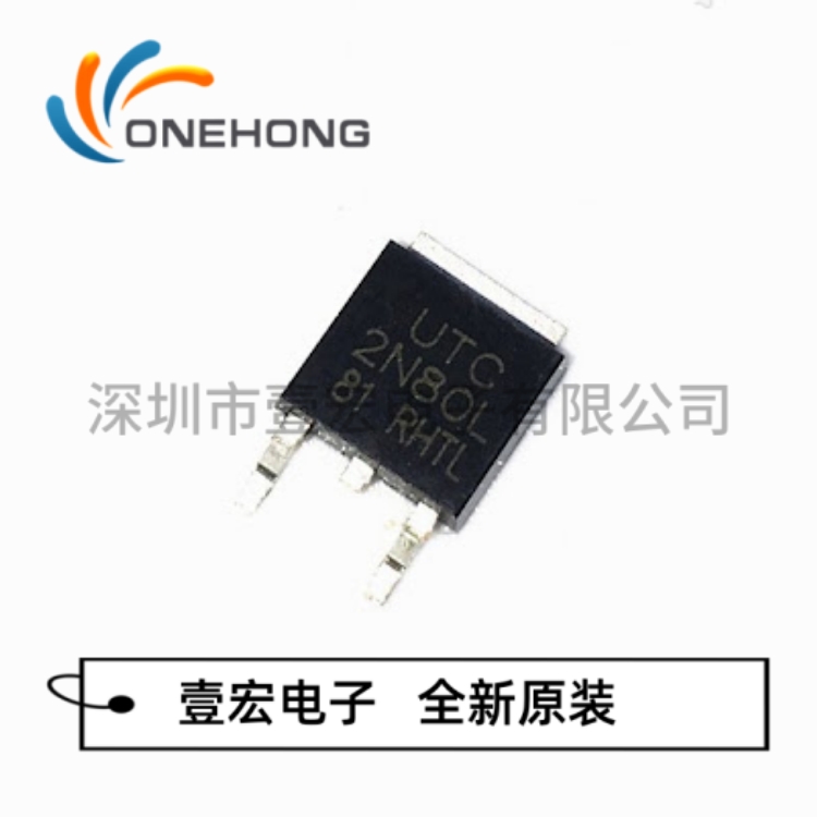 ONEHONG全新原装正品 2N80L-TN3-R 场效应管 封装TO-252-2