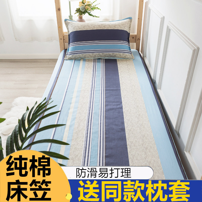 纯棉床笠学生宿舍专用90×19床笠