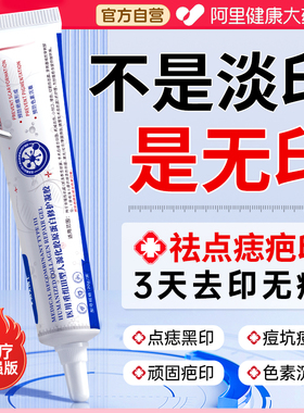 祛疤去疤痕去黑色素沉淀去除脸部祛痘印痘坑点痣淡化沉着修复药膏