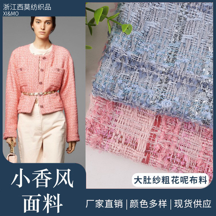 秋冬粗花呢小香风 大肚纱编织呢料 箱包女装外套小香风面料