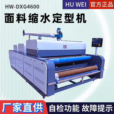 大型面料缩水机蒸汽预缩定型机