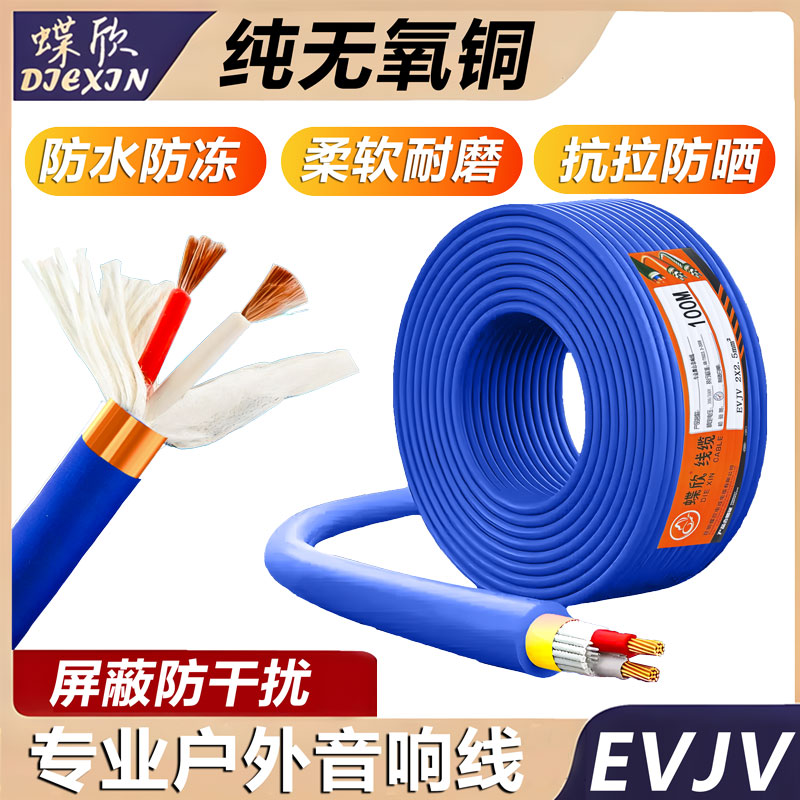 国标音响线音箱线连接专用线EVJV2芯4芯无氧铜喇叭功放舞台音频线