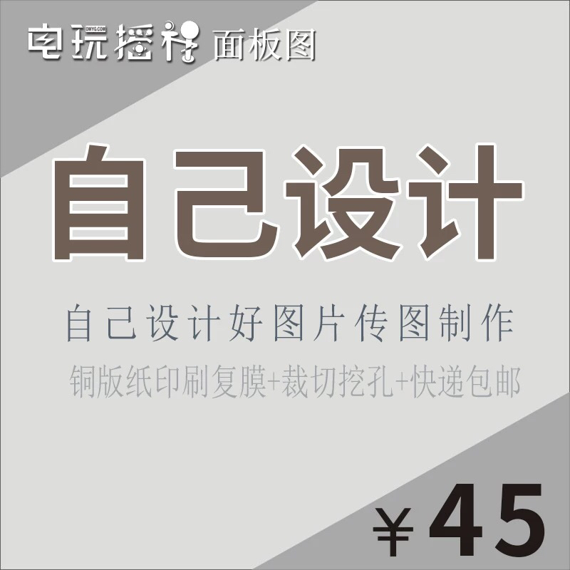 摇杆面板图定制铜版纸印刷