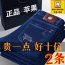 正品苹果秋冬厚款男士牛仔裤直筒宽松商务休闲舒适百搭耐磨长裤子