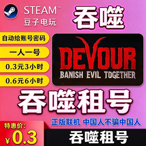 Steam吞噬租号无需令牌秒登录