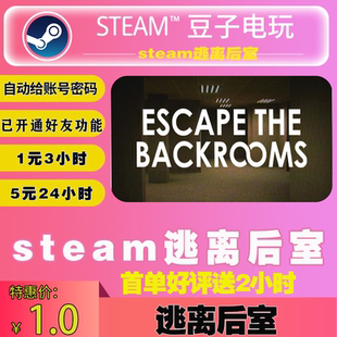 租号STEAM正版 Backrooms 游戏 the 逃离密室租号 Escape 逃离后室
