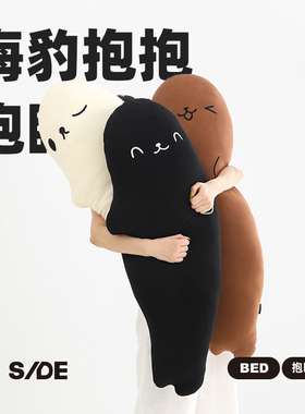 LIVING inc海豹 抱枕女生睡觉专用床上夹腿侧睡长条可爱睡眠抱枕