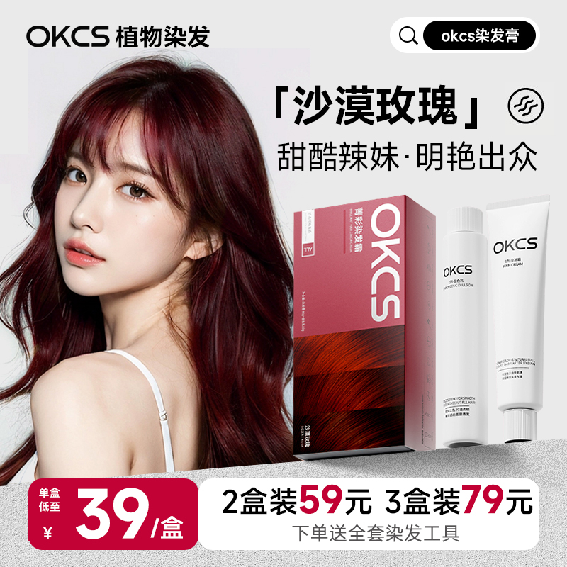 OKCS染发膏剂女男伦敦奶