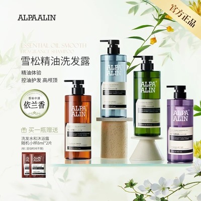 Alpain夏伯雅莲依兰香洗