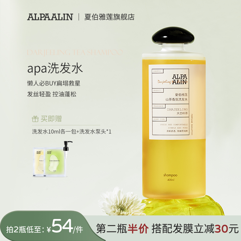 夏伯雅莲洗发水AL大吉岭