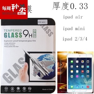 mini air ipad 迷你钢化膜磨砂苹果平板电脑膜