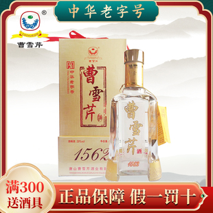曹雪芹酒精品1562浓香型白酒中华老字号纯粮酿造39度500ml礼盒装