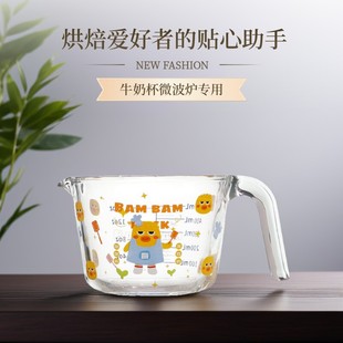 牛奶杯微波炉专用可加热早餐杯烘焙玻璃量杯带刻度高硼硅水杯家用