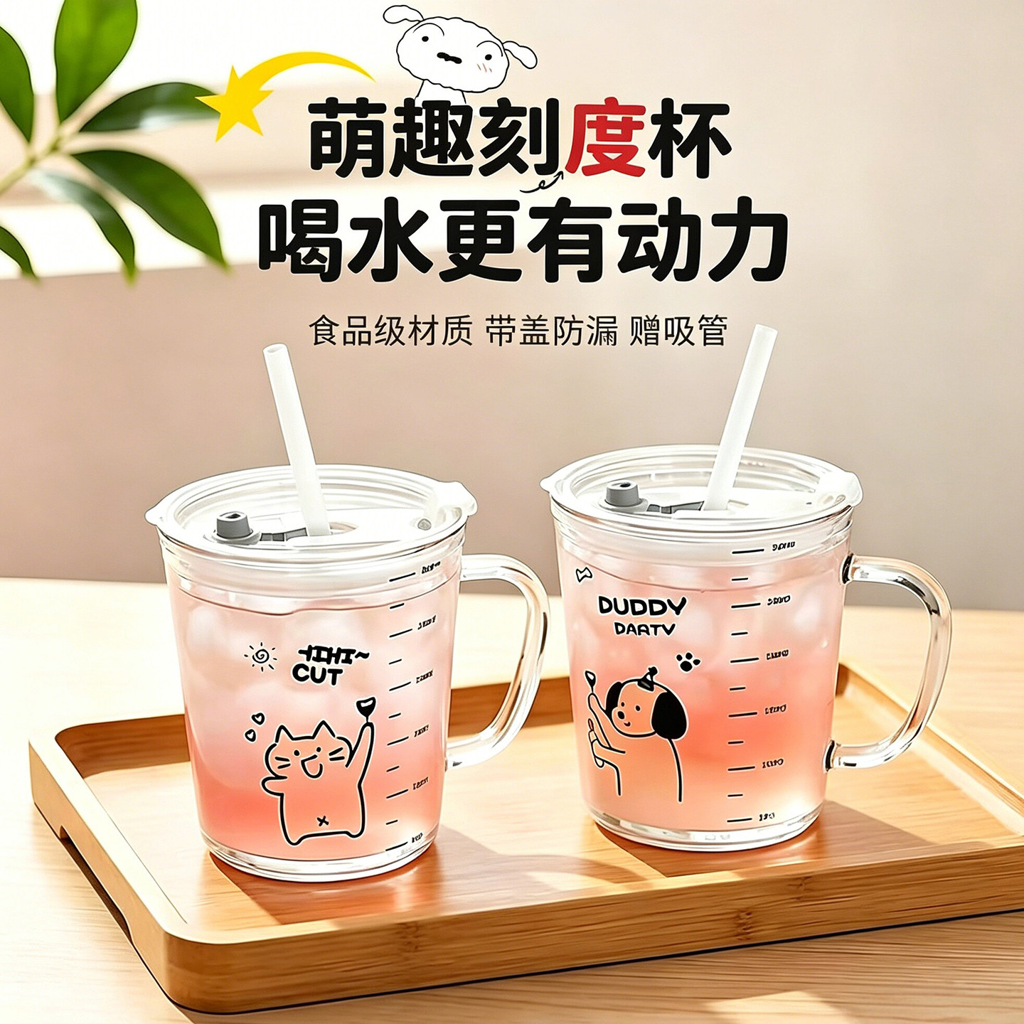 儿童水杯带刻度可爱玻璃杯家用