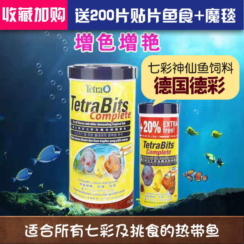 Tetra Tetra Discus fish feed Mackerel small-scale Tropical Fish Small particles Fish Food Peacock Fish grainin the Pet/Pet food and supplies , Aqua World , Ornamental fish feed  category - from Buy2taobao.com to provide professional Taobao agent buy service