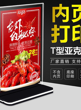 亚克力防摔台卡a4桌牌T型双面台签餐厅菜单酒水价格展示立牌定制