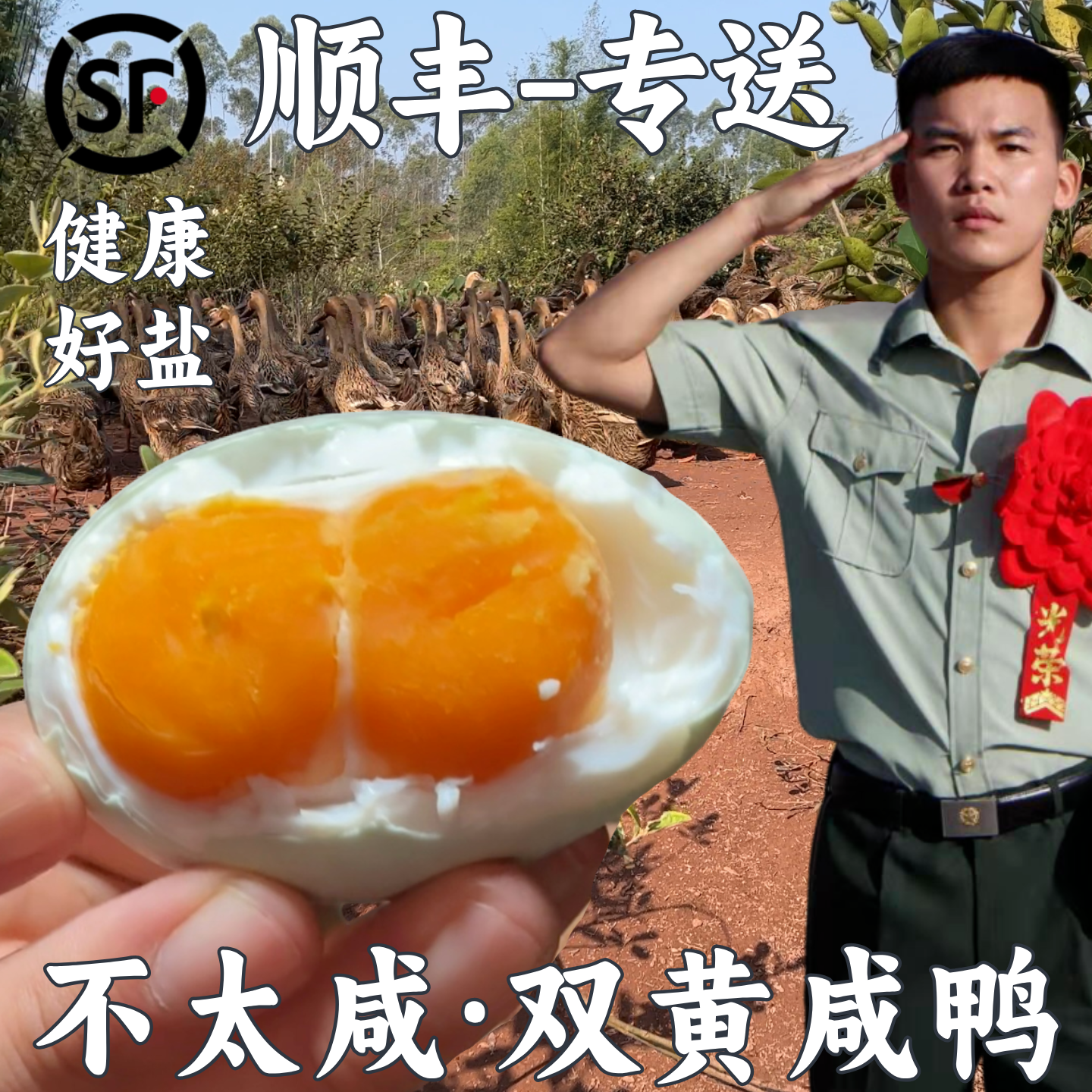 兵哥不太咸双黄生咸鸭蛋传统手艺