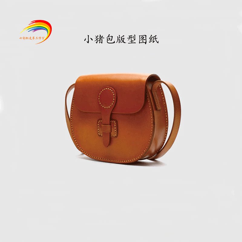 91小猪牛皮包背包斜挎包肩担包休闲包手工皮具图纸版型模板纸样