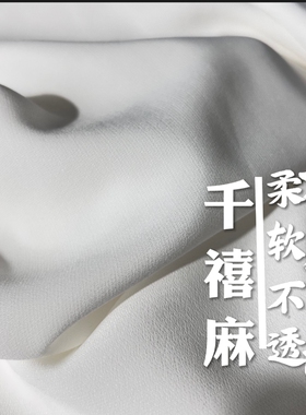 本白色麻纱布料苗族阿卯裙子布料