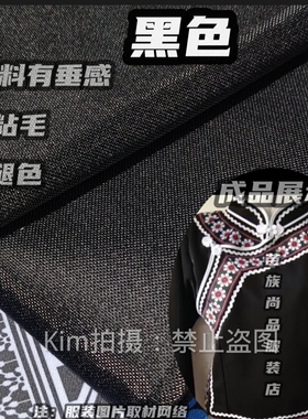 黑色亮丝布少数民族服装面料